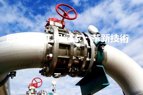 廢水處理工程廠家：革新技術(shù)，拯救環(huán)境！